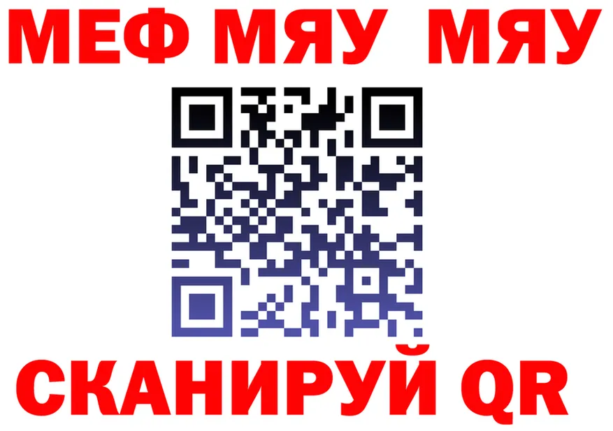МЯУ-МЯУ mephedrone зеркало сайты даркнета omg Звенигород